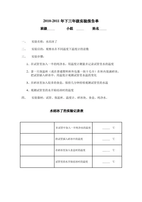 三年级科学实验报告单
