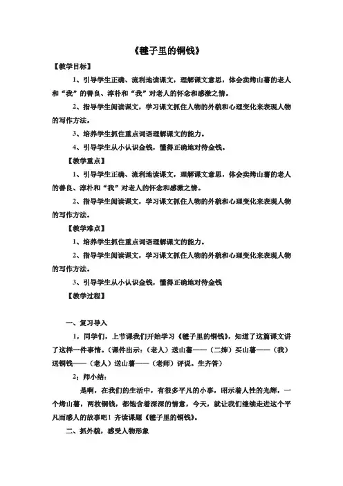 北师大版四年级上册语文《毽子里的铜钱》公开课教案