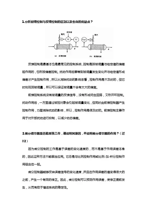 过程控制简答题