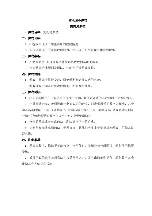 幼儿园小游戏