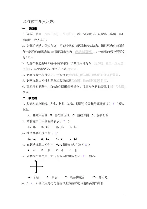 结构施工图复习题