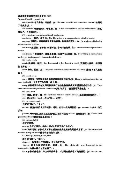 高频高考英语常见词区别复习(四)