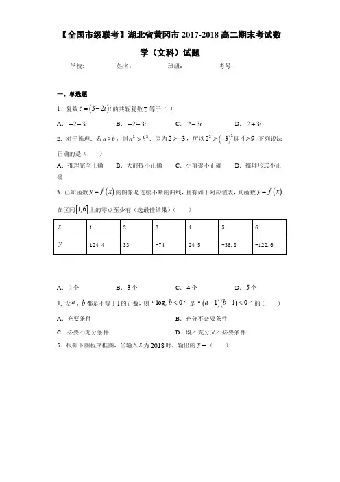 湖北省黄冈市2020-2021高二期末考试数学(文科)试题