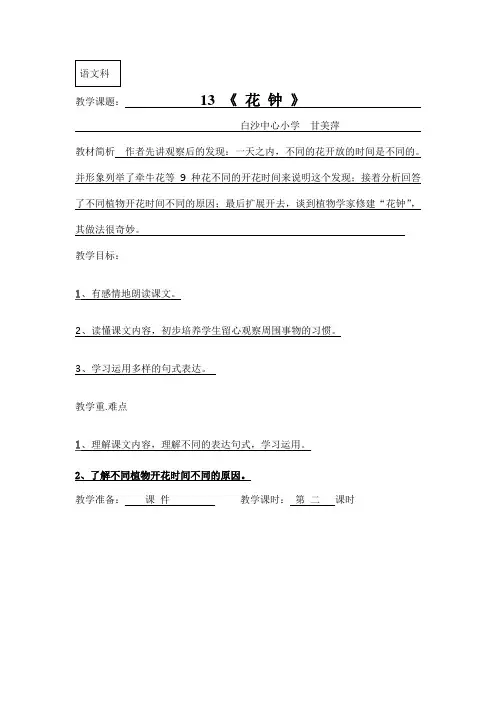 13花钟教案