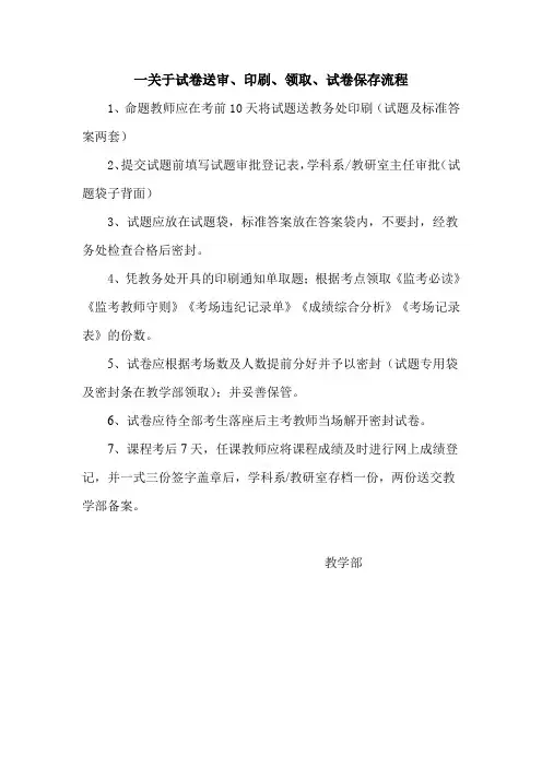 试卷送审、印刷、领取、试卷保存流程
