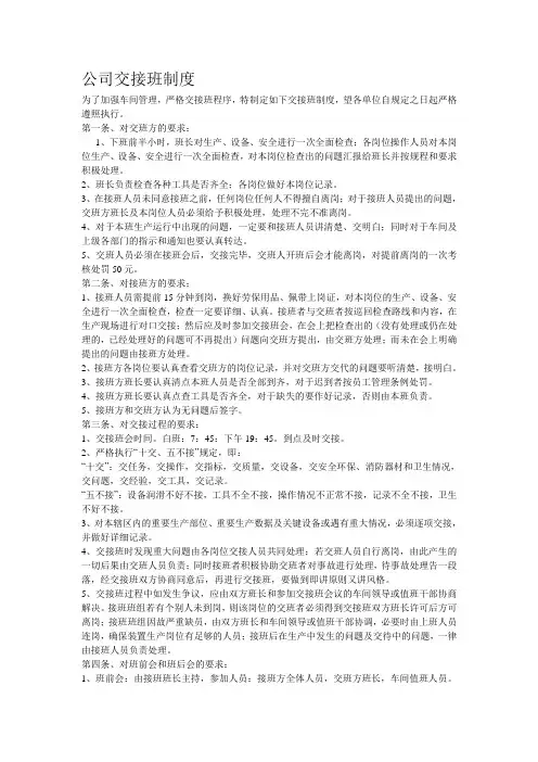 印刷生产车间交接班制度