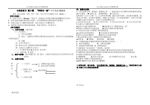第5课“和同为一家”导学案及习题答案