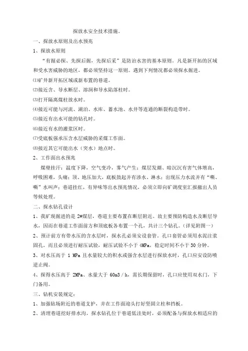 煤矿井下探放水设计