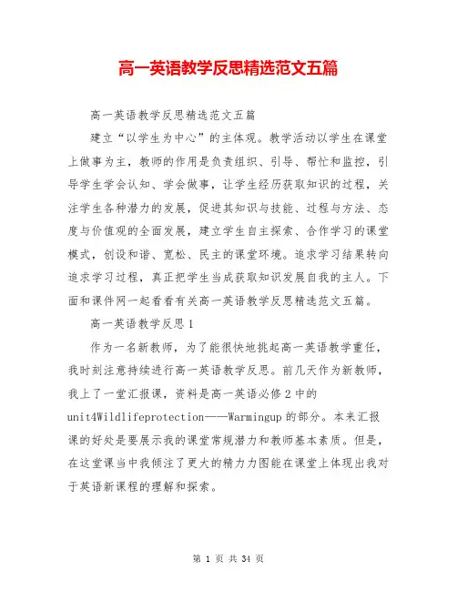 高一英语教学反思精选范文五篇