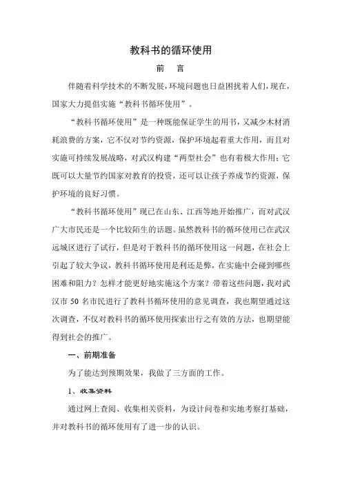 教科书的循环使用