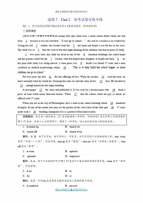 高考一轮复习英语人教版：选修7  Unit 2  高考试卷分块专练