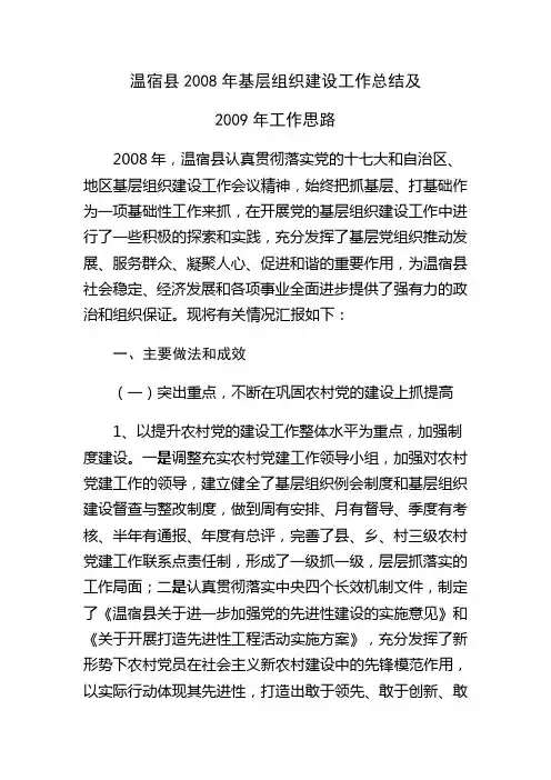 基层组织建设巩固提高年工作总结