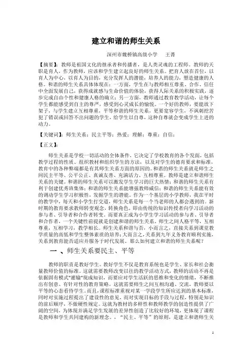 建立和谐的师生关系