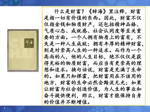 第五课 财富之源