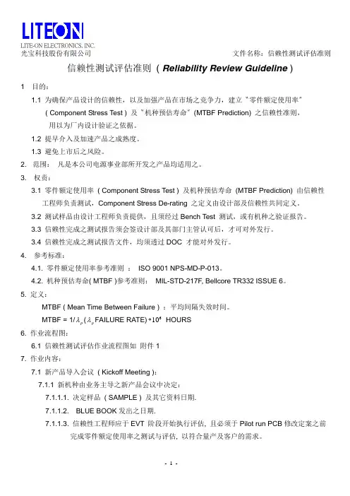 CMTBF信赖性测试评估准则