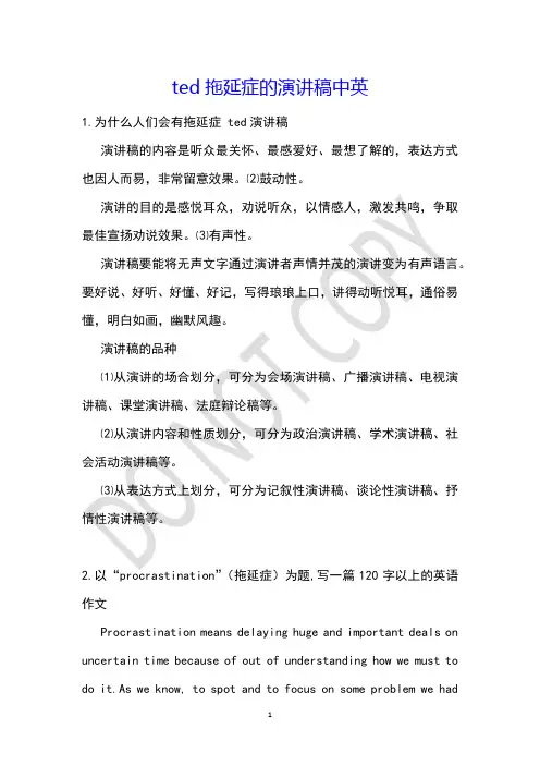 ted拖延症的演讲稿中英