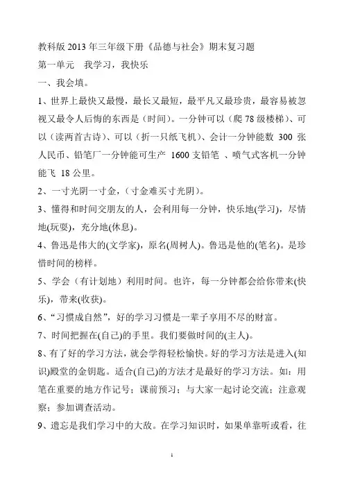 教科版2013年三年级下册《品德与社会》期末复习资料