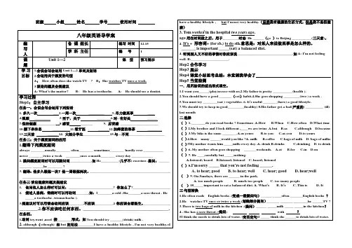 八年级英语上册Unit1-2 复习导学案