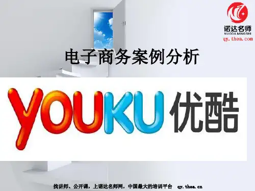优酷案例分析