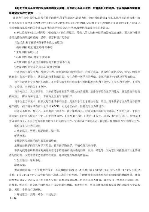 如何培养孩子的专注力