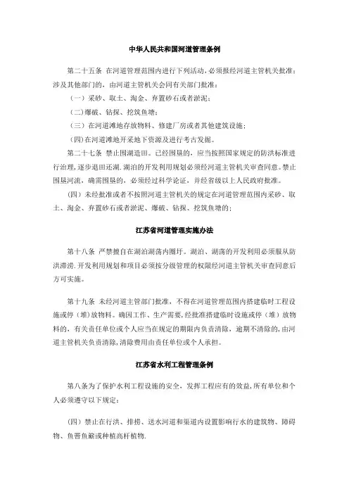 水利法律法规