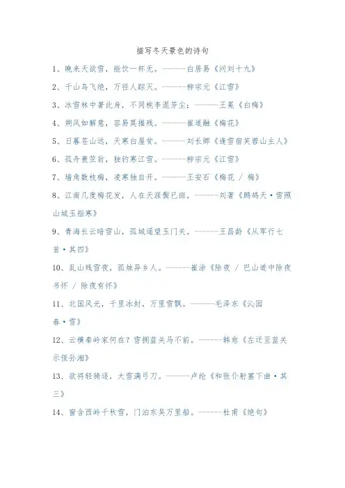 描写冬天景色的诗句
