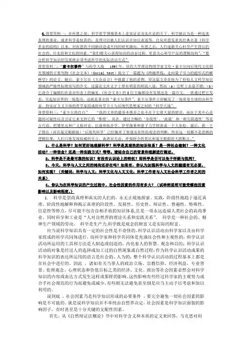 关于索卡尔事件的一道题