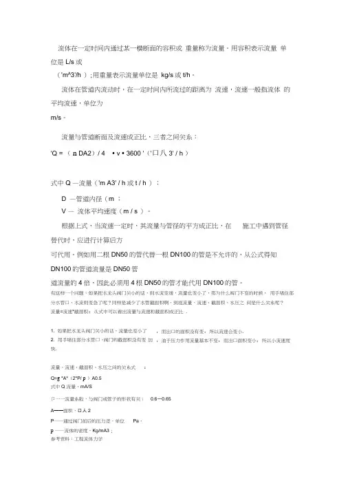 压力流量关系
