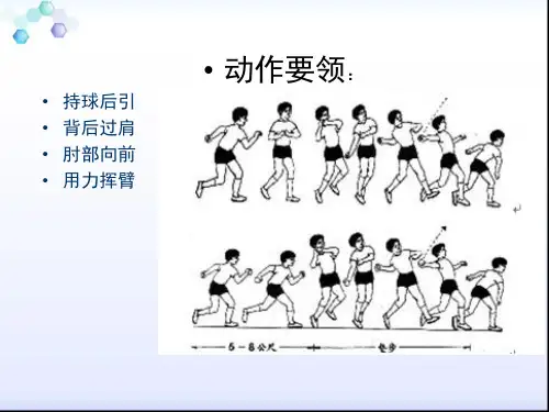 小学三-四年级体育课件  投掷垒球