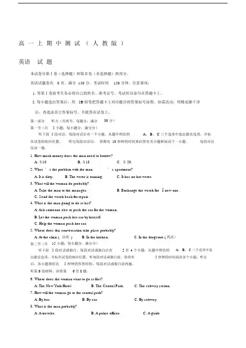 高一期中考试英语试题人教版.docx