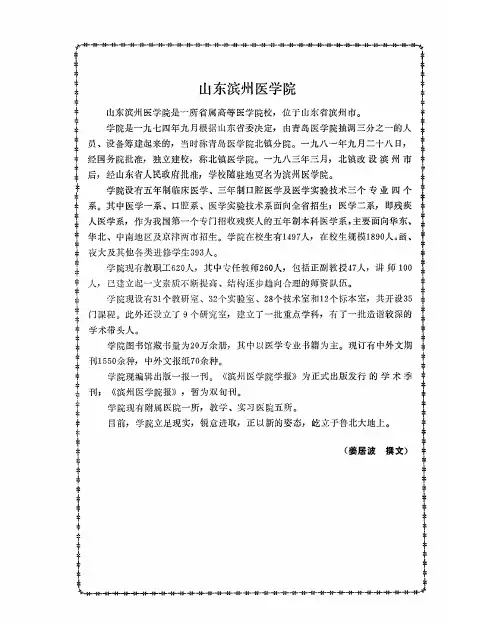 山东滨州医学院