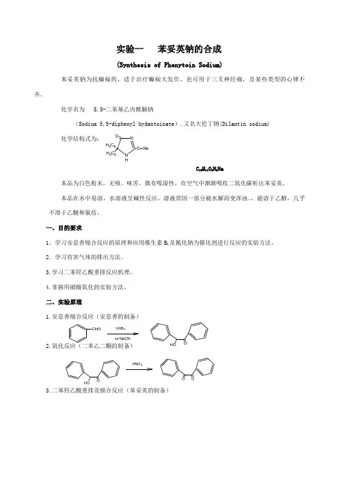 苯妥英钠的合成