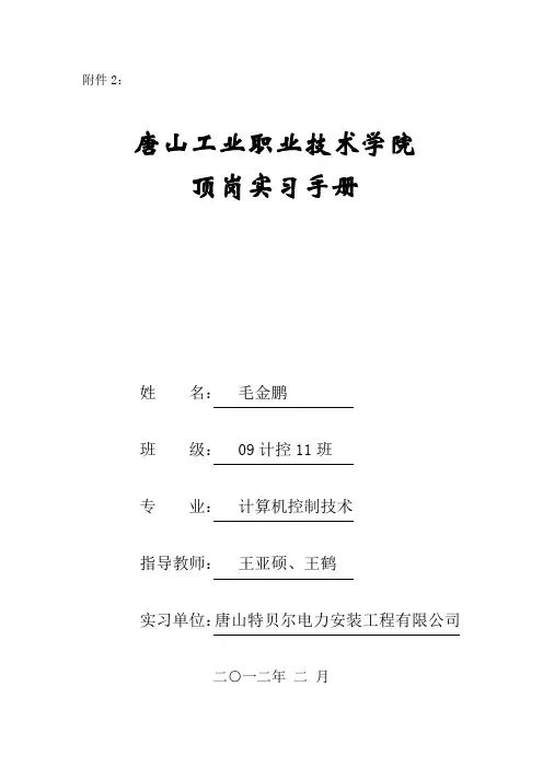 顶岗实习周记