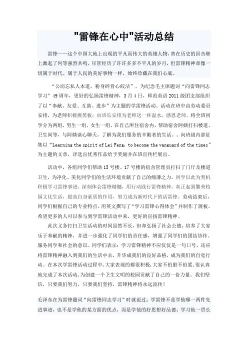三月学雷锋活动总结