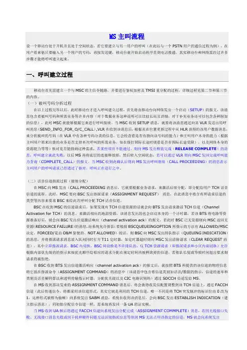 呼叫与释放流程