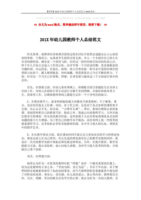 【推荐】201X年幼儿园教师个人总结范文word版本 (2页)