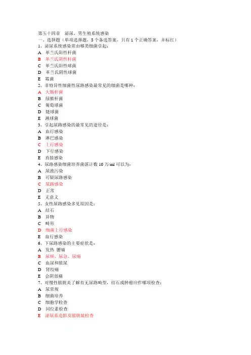 泌尿外科试题-泌尿、男生殖系统感染