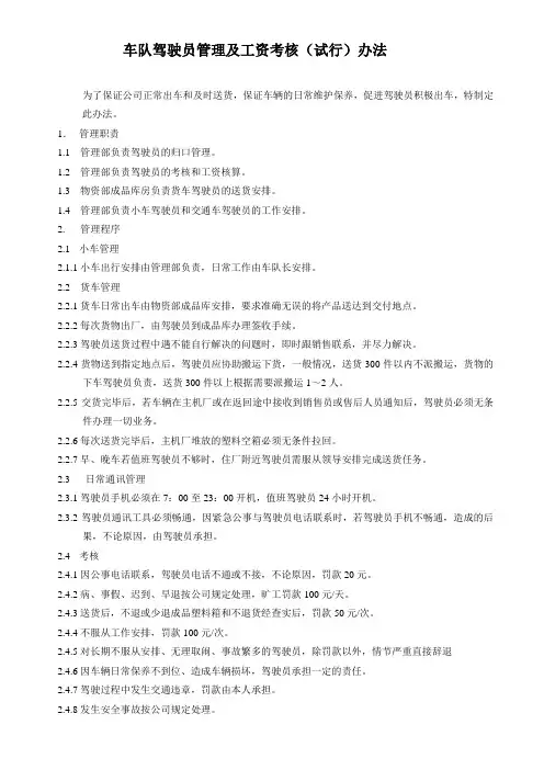货车驾驶员管理条例