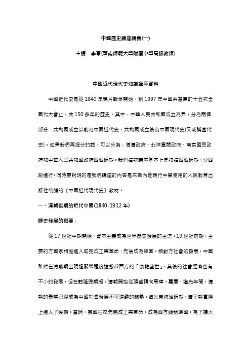 中国历史讲座讲义(一)