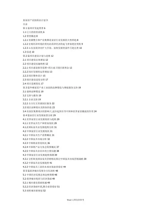 某家居产业园商业计划书