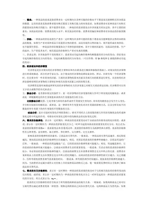 需求理论