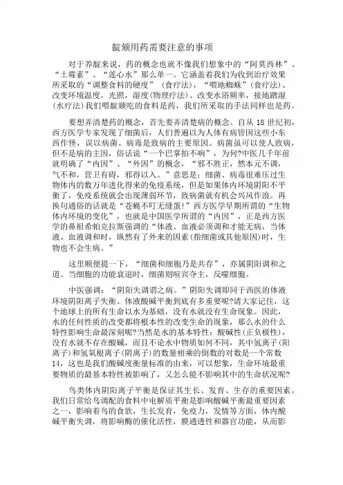 靛颏用药需要注意的事项