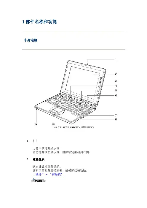 富士通830mt 使用 中文 说明书
