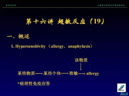 上海交通大学精品课程医学免疫学-课件PPT:16 超敏反应
