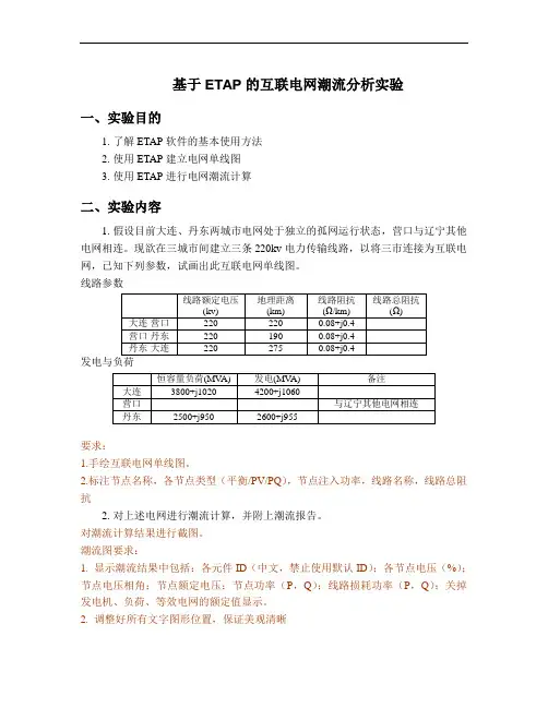 ETAP报告