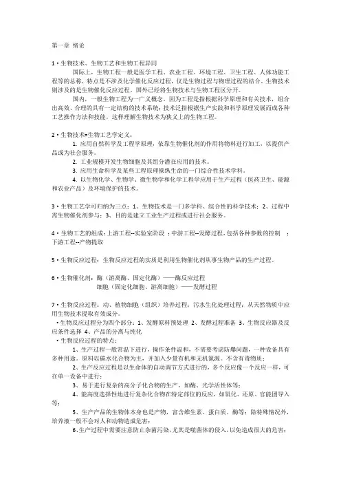 生物工艺原理考点