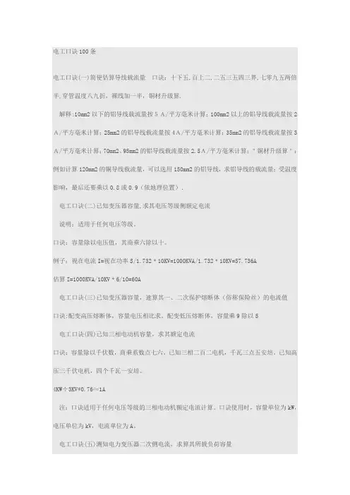 电工口诀100条