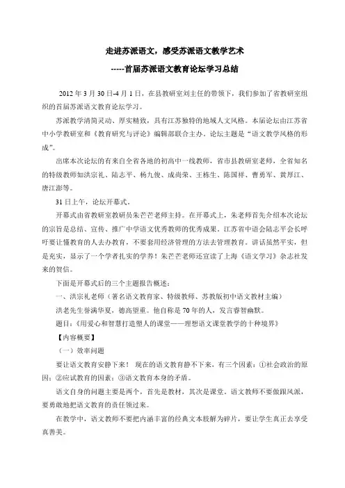 走进苏派语文