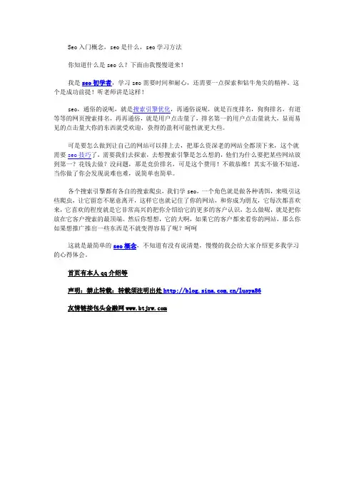 seo初学者概念技巧学习——和我一同学习网络营销