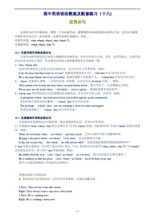 高中英语语法定语从句教案及练习